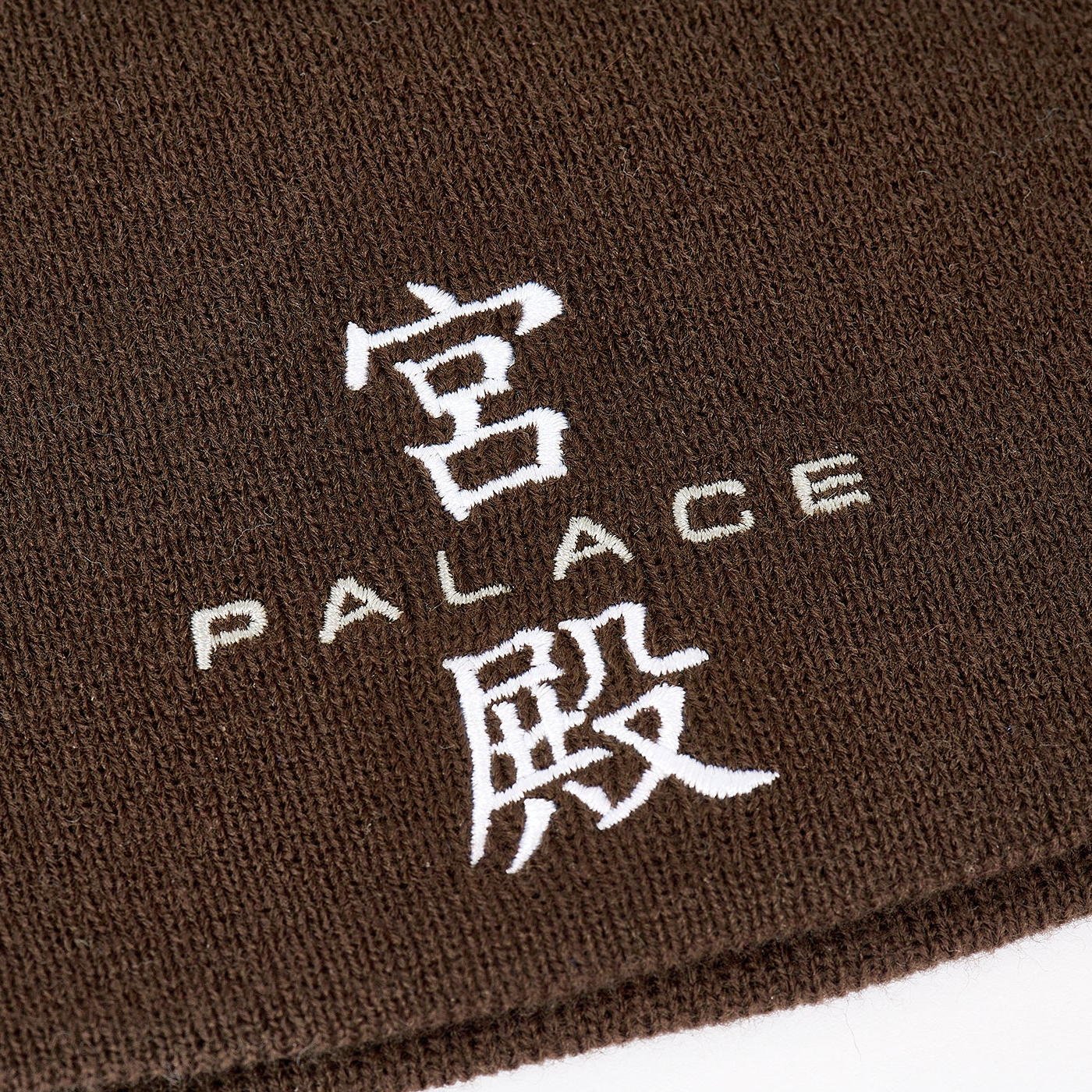 Thumbnail PALACE NEW ERA NEIN CUFF BEANIE BROWN one color