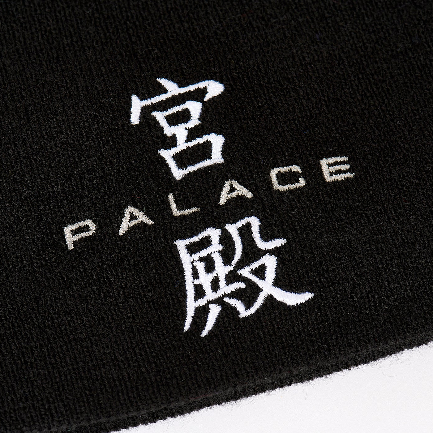 Thumbnail PALACE NEW ERA NEIN CUFF BEANIE BLACK one color